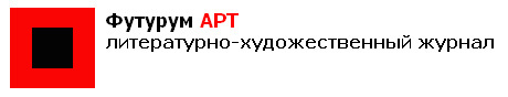 The image “http://futurum-art.ru/graphics/oformlenie/banner.jpg” cannot be displayed, because it contains errors.